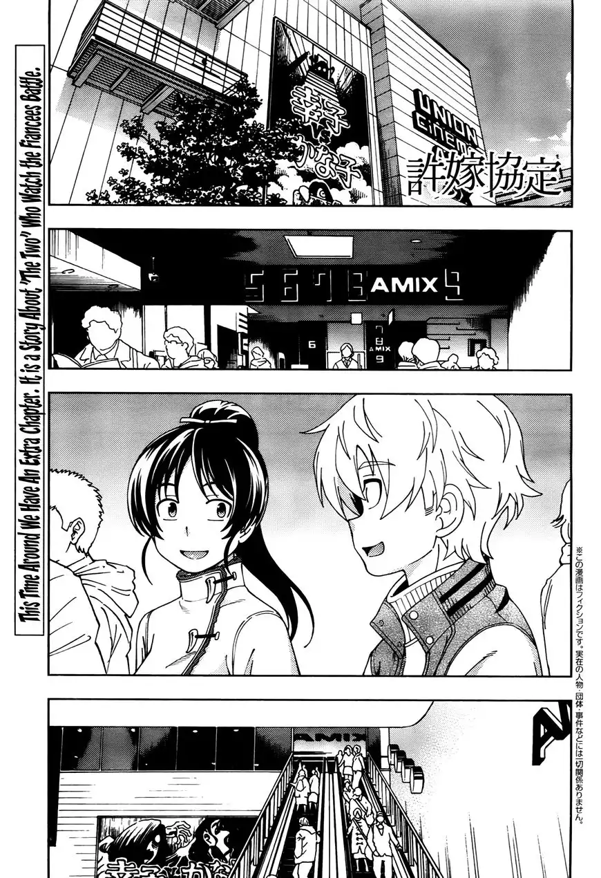 Iinazuke Kyoutei Chapter 39.5 1